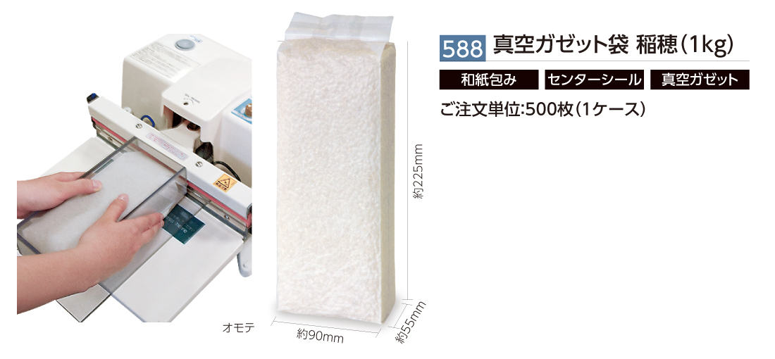 米袋 真空ラミ　真空パック・鮮度の米　5kg用×500枚 - 3